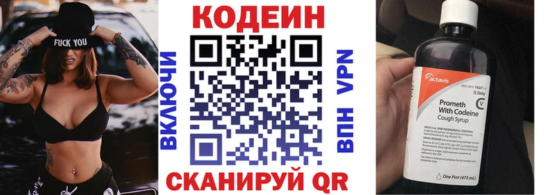 Кодеин напиток Lean (лин)  площадка формула  Анива 